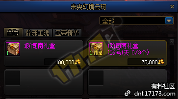《DNF》未央戡魔传门票介绍