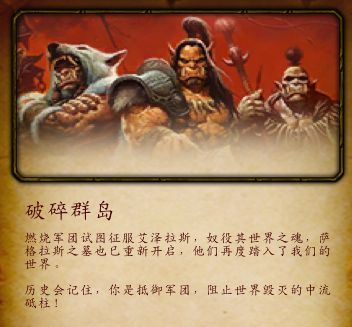 《魔兽世界》克罗米时间玩法