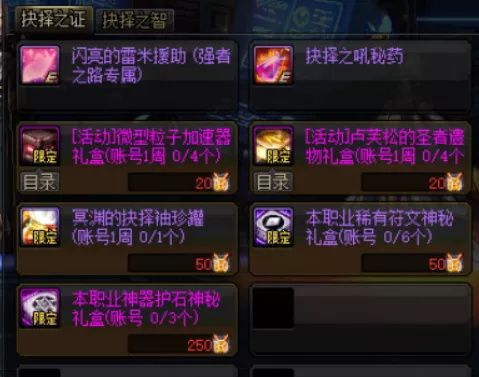 《DNF》强者之路抉择之路BOSS打法攻略