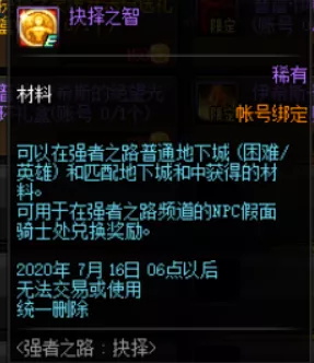《DNF》强者之路抉择之路BOSS打法攻略