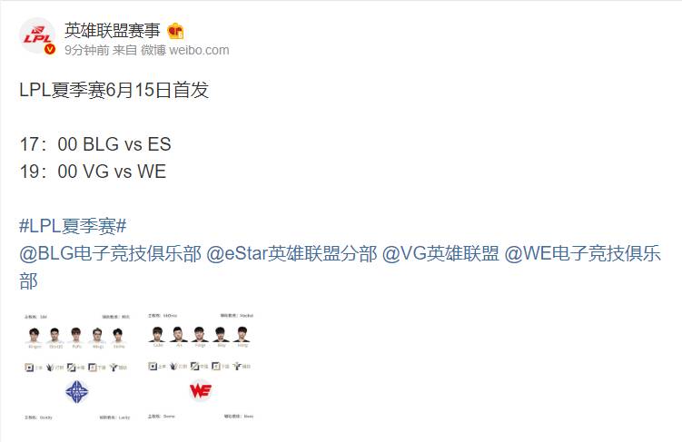 《LOL》LPL夏季赛6月15日赛程 野区Aix首发对决Beishang