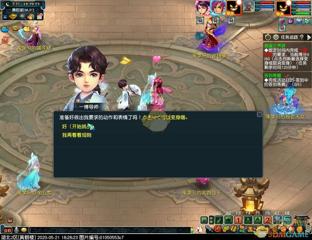 梦幻西游2020逍遥三界游攻略