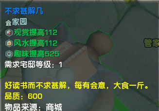 《剑网3》不求甚解几介绍