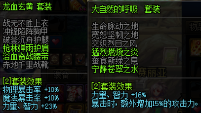 DNF龙血套和工作服哪个好