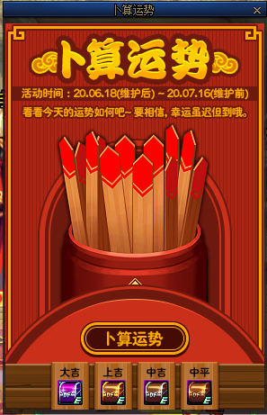 《DNF》卜算运势活动介绍