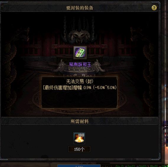 《DNF》辟邪玉装备介绍