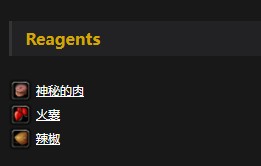 《魔兽世界》怀旧服龙息红椒配方介绍