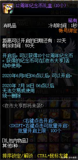 《DNF》12周年纪念币介绍