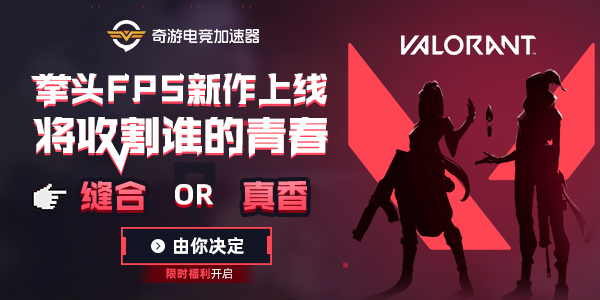 拳头FPS新作Valorant上线，将收割谁的青春？