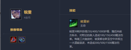 《LOL》云顶之弈S3锐雯装备搭配攻略