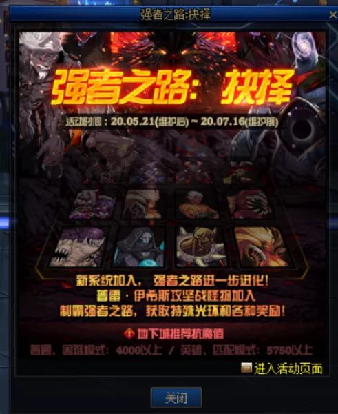 《DNF》强者之路抉择之路BOSS打法攻略