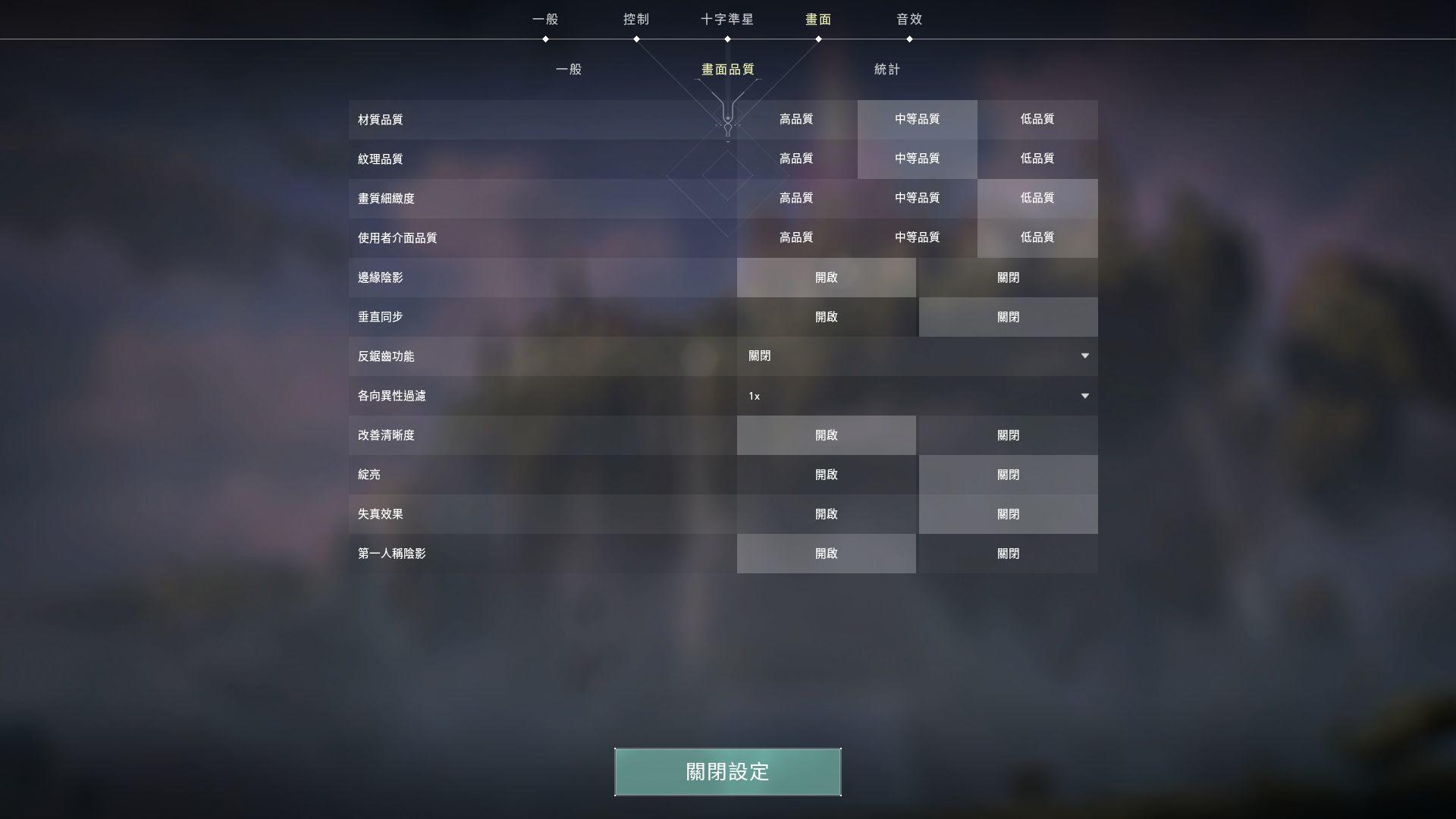 Valorant画质设置