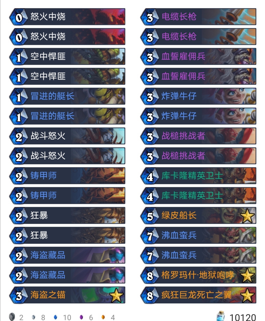 《炉石传说》外域的灰烬激怒战卡组构筑