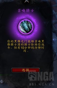 《魔兽世界》9.0死亡骑士心能推荐