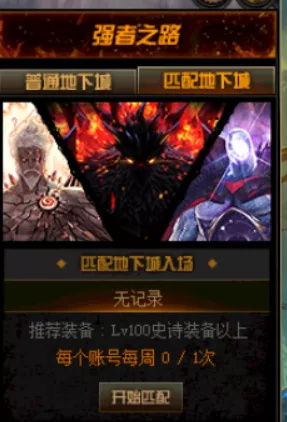 《DNF》强者之路抉择之路BOSS打法攻略