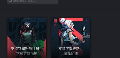 无畏契约下载慢怎么解决