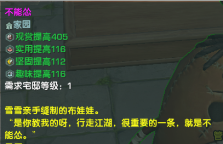 《剑网3》不能怂介绍