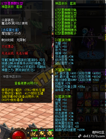 《DNF》神器装扮属性一览