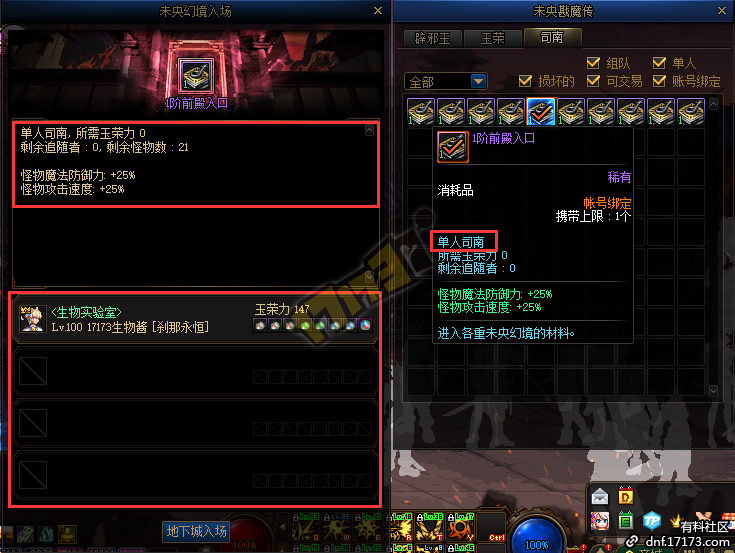 《DNF》未央戡魔传门票介绍
