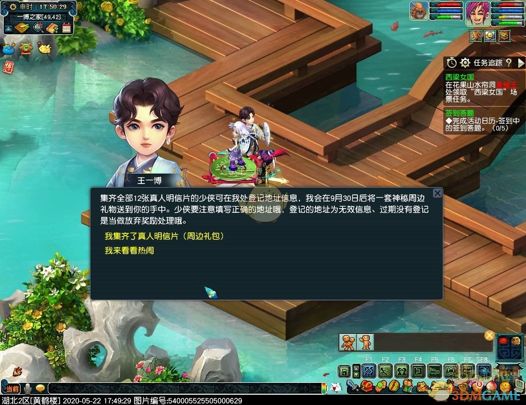 梦幻西游云中寄锦书活动攻略
