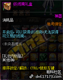 《DNF》未央戡魔传门票介绍