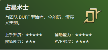 ff14占星术士治疗攻略