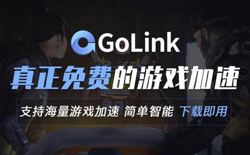 Valorant登录连线错误怎么办？Golink加速器为帮你解决