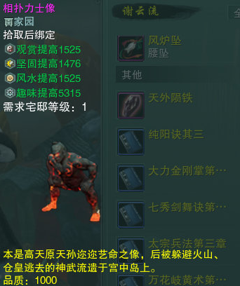 《剑网3》相扑力士像介绍