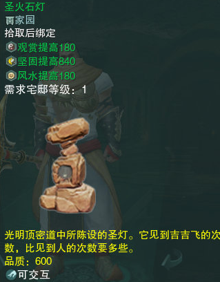 《剑网3》圣火石灯介绍