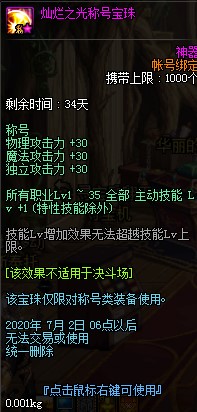 dnf灿烂之光宝珠礼盒能开出什么