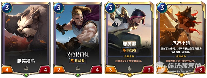 《LOR》高强度卡组推荐