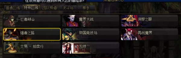 《DNF》强者之路抉择之路BOSS打法攻略