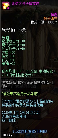 dnf灿烂之光宝珠礼盒能开出什么