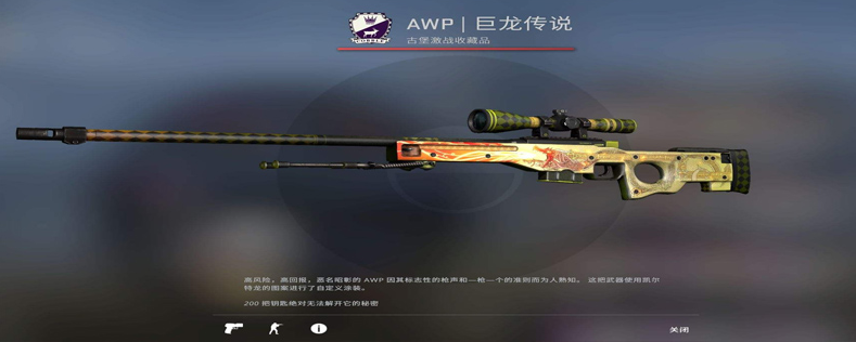 csgo捡到龙狙真的一直有吗