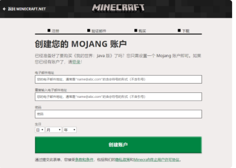 我的世界国际版账号怎么注册