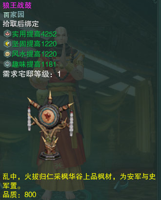 《剑网3》狼王战鼓介绍
