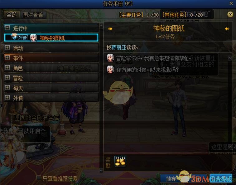 《DNF》笼罩宫阙的阴影任务流程