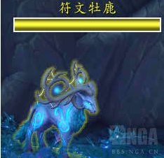 《魔兽世界》符文公鹿刷新位置