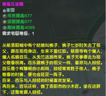 《剑网3》桃兔乐坐障介绍