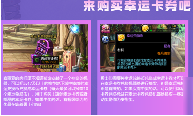 《DNF》幸运卡券奖励活动简介2020