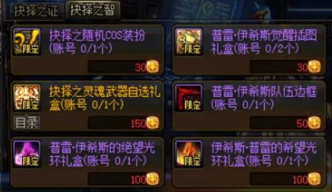 《DNF》强者之路抉择之路BOSS打法攻略