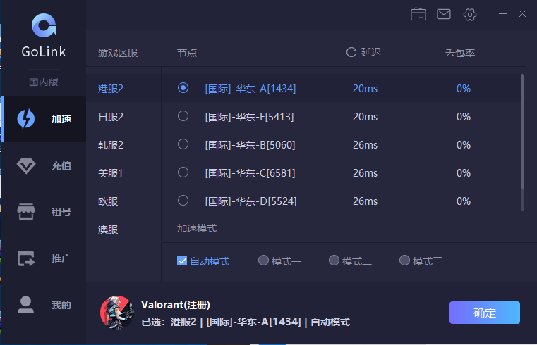 Valorant港服即将上线 怎么下载游注册账号？Golink加速器告诉你