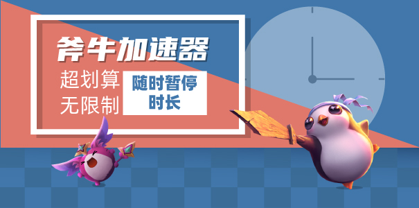 lol测试服极限闪击模式再次回归，斧牛加速器助你激情对杀