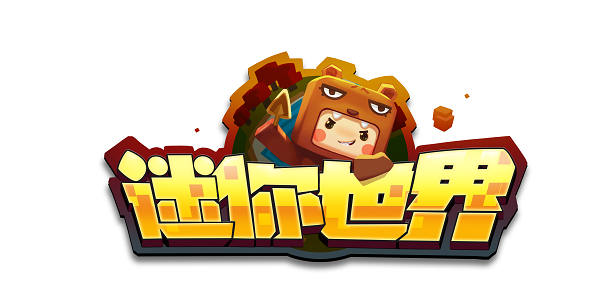 我的世界和迷你世界哪个是正版