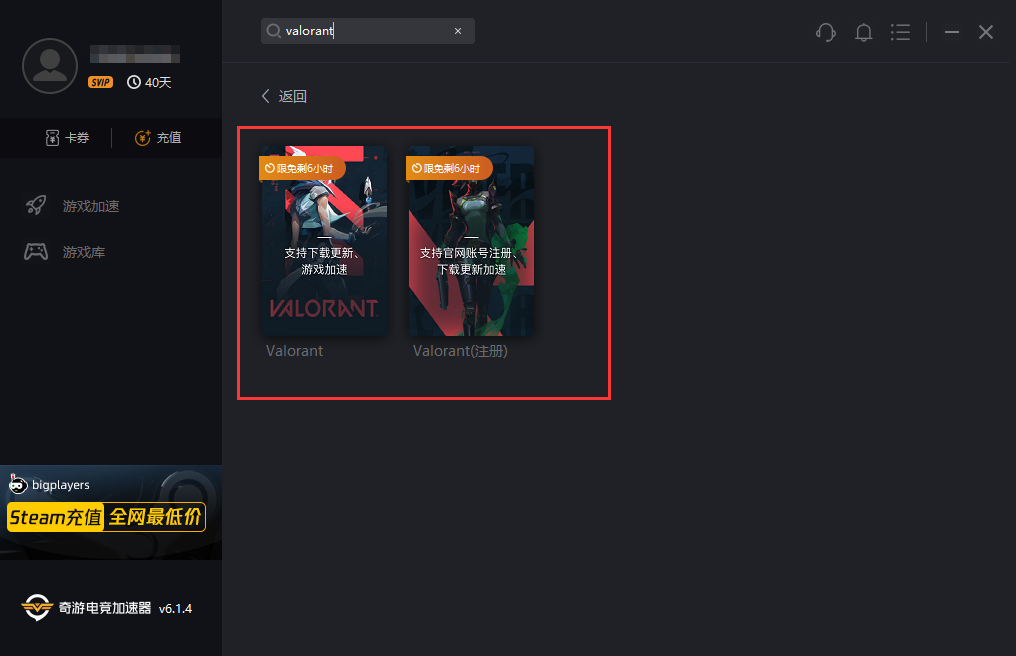Valorant错误代码29登录失败解决办法
