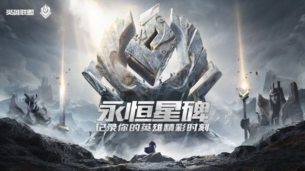 《LOL》永恒星碑死亡回放界面关闭方法
