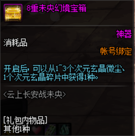DNF云上长安战未央奖励