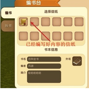 迷你世界书本怎么做