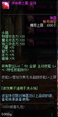 dnf100级红眼附魔