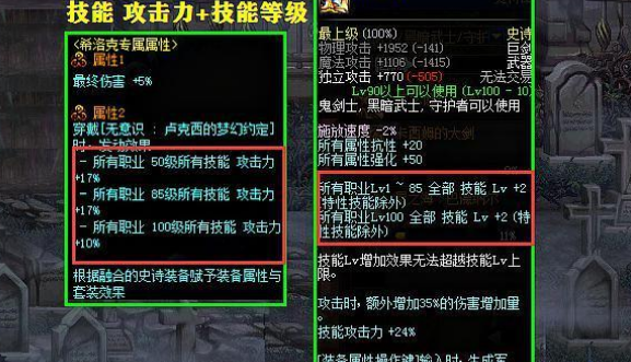 《DNF》希洛克词条介绍